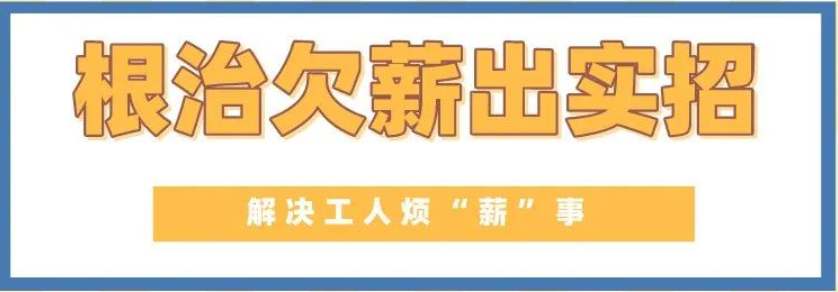 給力！山西為農(nóng)民工追發(fā)工資6.47億元-工資監(jiān)管系統(tǒng)平臺(tái)