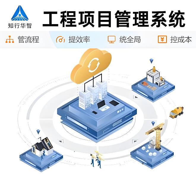 工程項目施工管理平臺：實現項目成功的最佳策略！