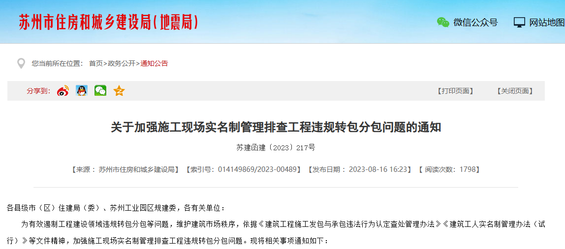 蘇州加強(qiáng)施工勞務(wù)實(shí)名制管理系統(tǒng)排查工程通知！