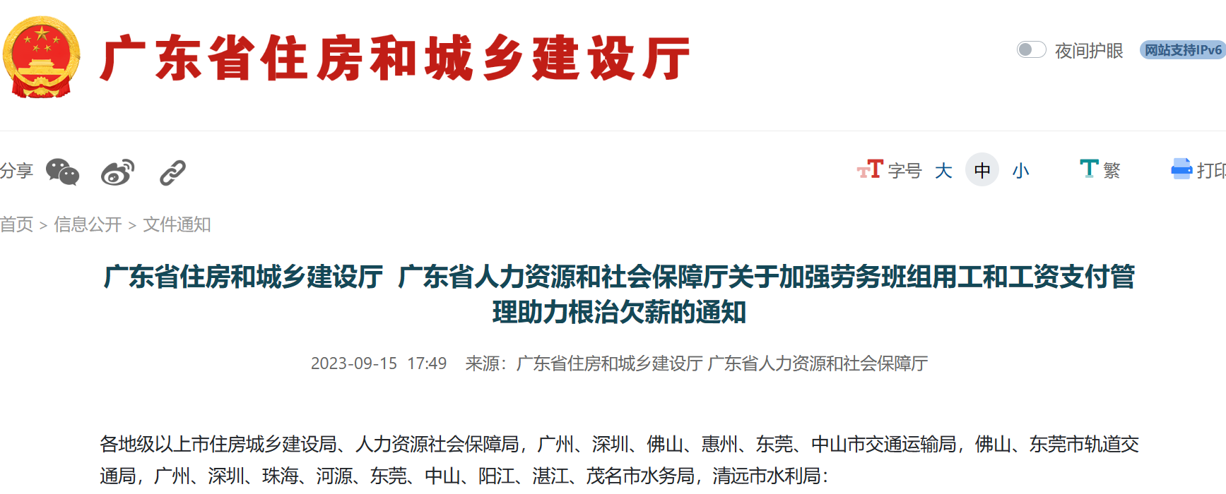 廣東?。宏P于加強勞務用工和工資支付管理助力根治欠薪的通知