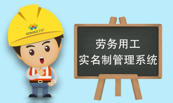 山西推行建筑領域勞務實名制管理系統建設！知行華智