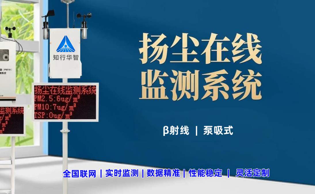 工地揚塵監測系統廠家怎么選？附聯系方式