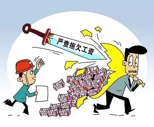 及時啟用農民工工資保證金，讓農民工“薪”安