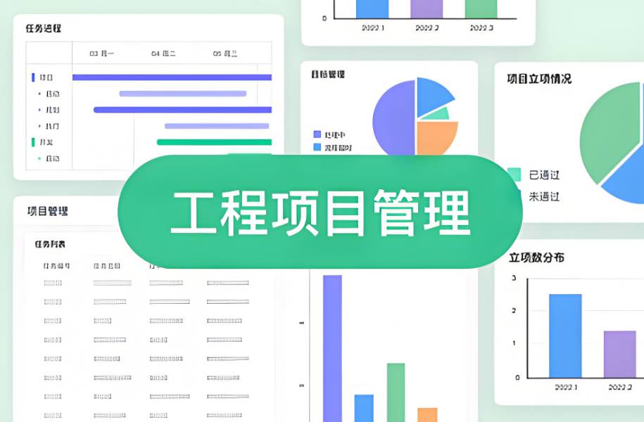 建筑工程項目管理系統(tǒng)軟件有什么作用？