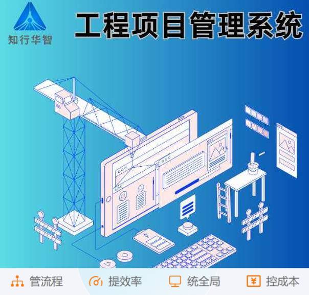 工程管理難？工程項目管理系統(tǒng)這根“救命稻草”來了！