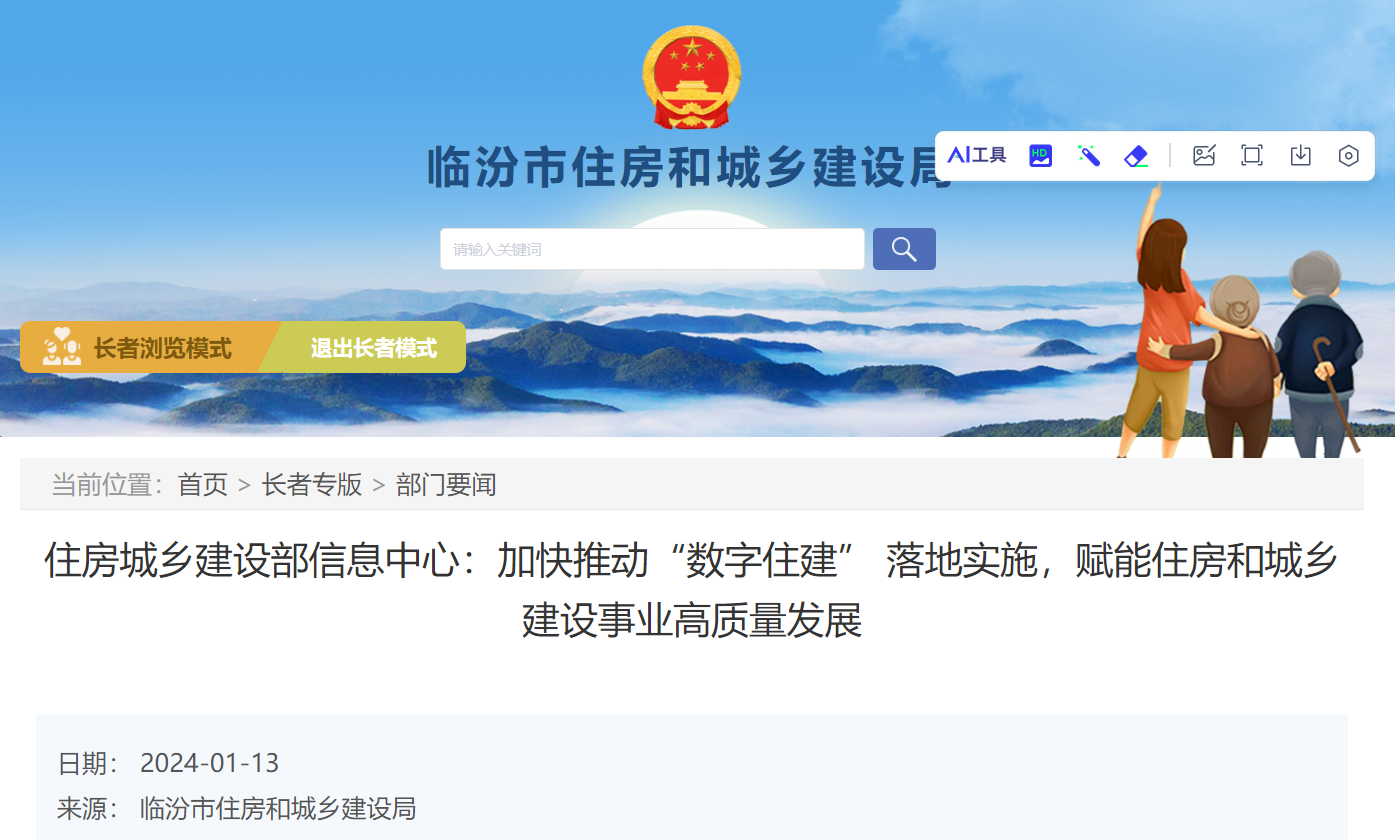 加快推動“數(shù)字住建” 落地實(shí)施，賦能住房和城鄉(xiāng)建設(shè)事業(yè)高質(zhì)量發(fā)展