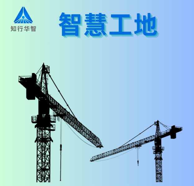 智慧工地解決了什么問題？價值有哪些？