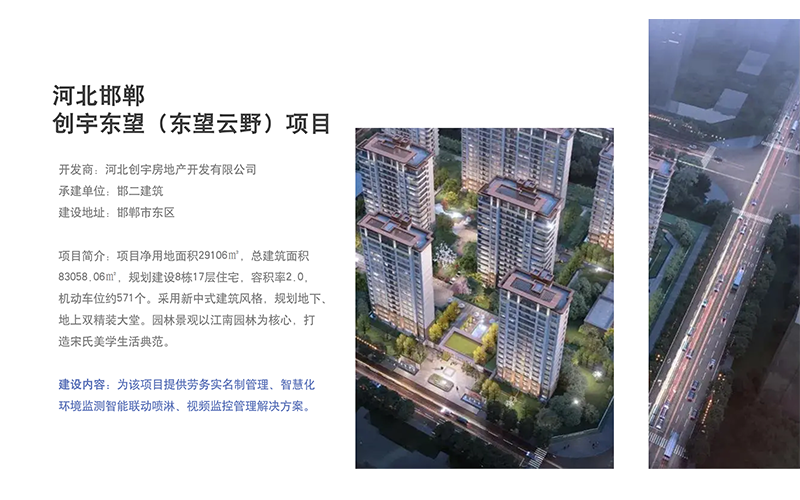 工地環(huán)境監(jiān)測系統(tǒng)，讓工地從此告別灰頭土臉