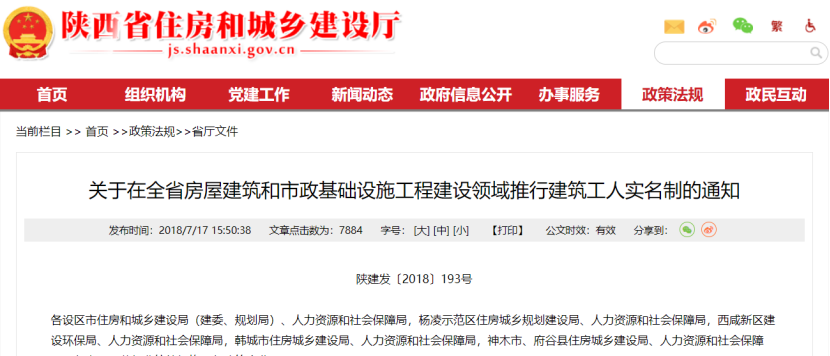 8月1日起，全省推進建筑工人勞務實名制！勞務實名制管理系統