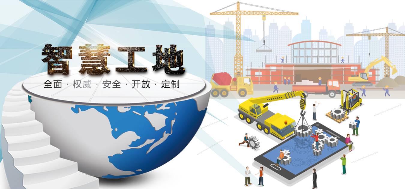 智慧工地管理系統(tǒng)概念和系統(tǒng)架構(gòu)你知道嗎？