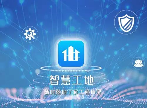 知行華智：智慧工地如何精細化管理現場？