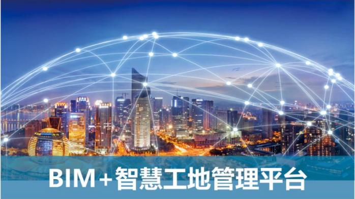 知行華智：智慧工地建設目標是什么？