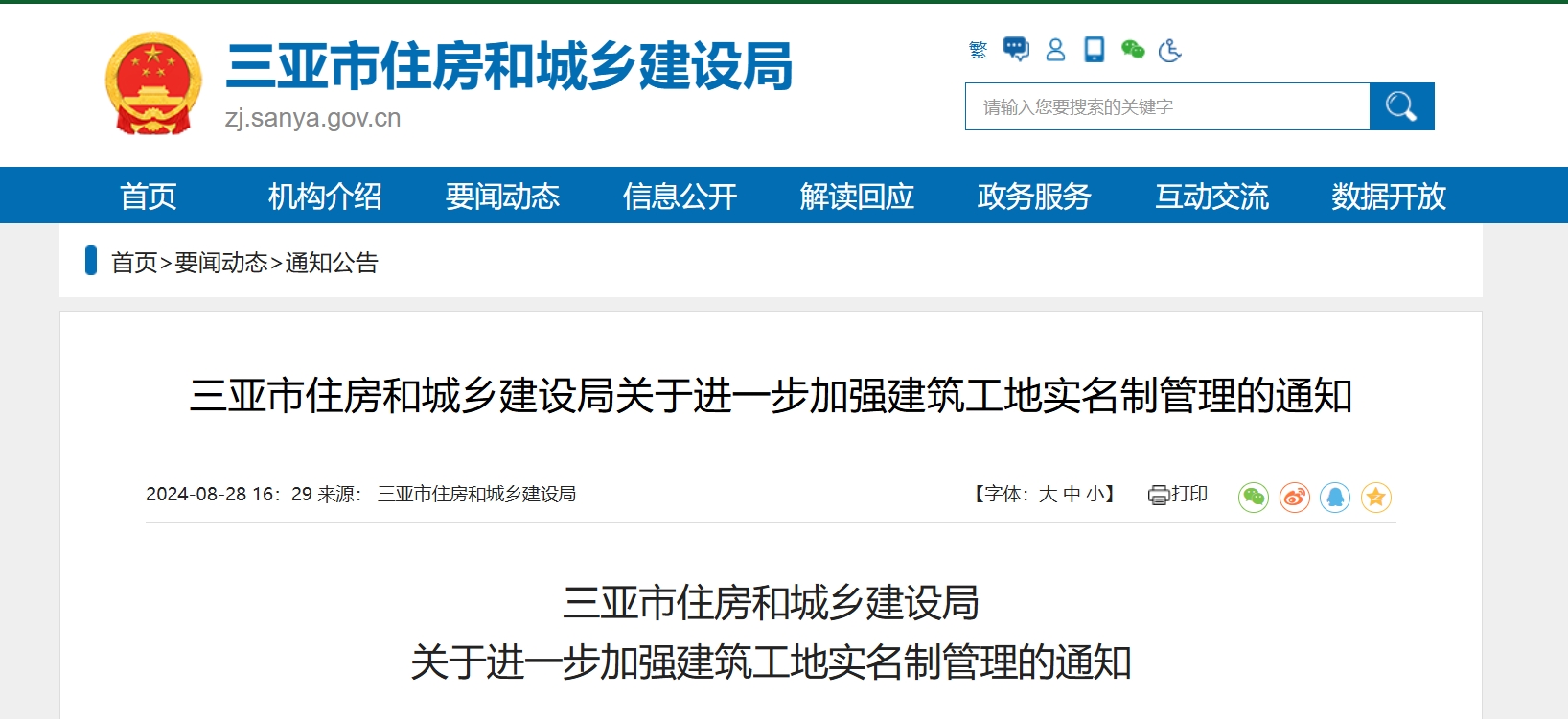 加強建筑工地實名制管理，三亞行動了！勞務實名制管理系統