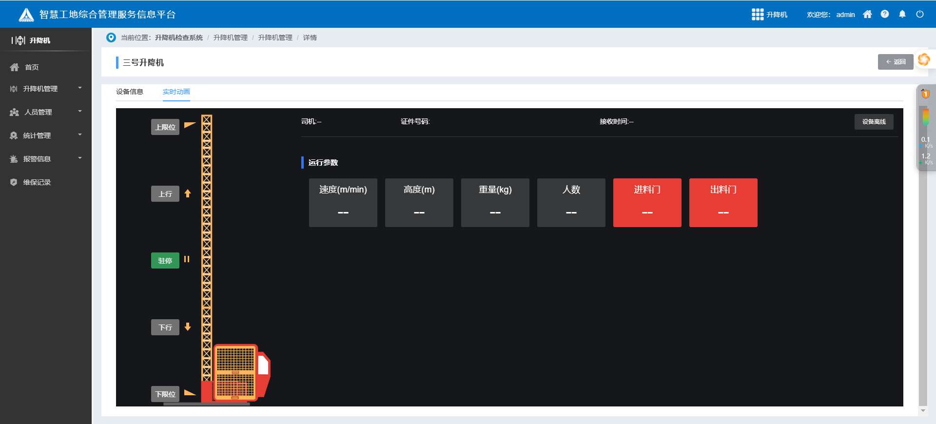 升降機監測系統有什么功能特點？