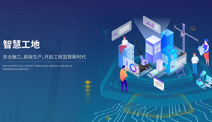 智慧工地系技術(shù)，推動首都智能建造高質(zhì)量發(fā)展