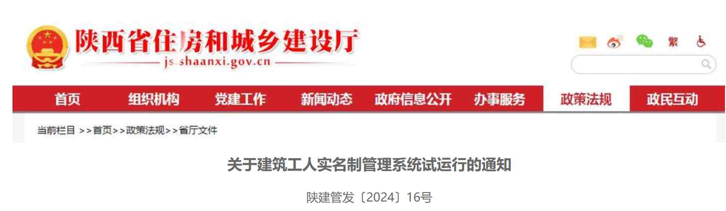 重磅！省住建廳上線全省建筑工人實名制管理系統