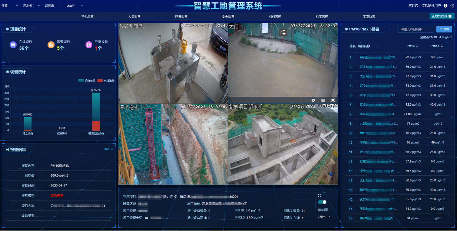 揚塵顆粒物監(jiān)測系統(tǒng)的作用 揚塵顆粒物監(jiān)測系統(tǒng)的作用