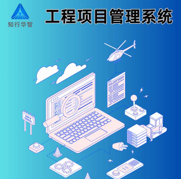 2025年工程管理系統平臺哪家值得選？