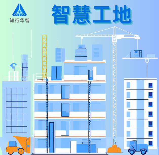 智慧工地：數字化技術如何重塑施工效率新標桿？