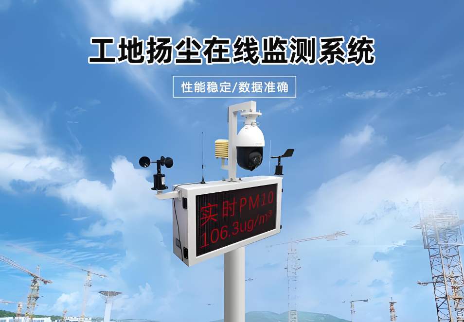 山東臨近揚塵監測上門安裝在哪找？哪家揚塵監測系統好用？