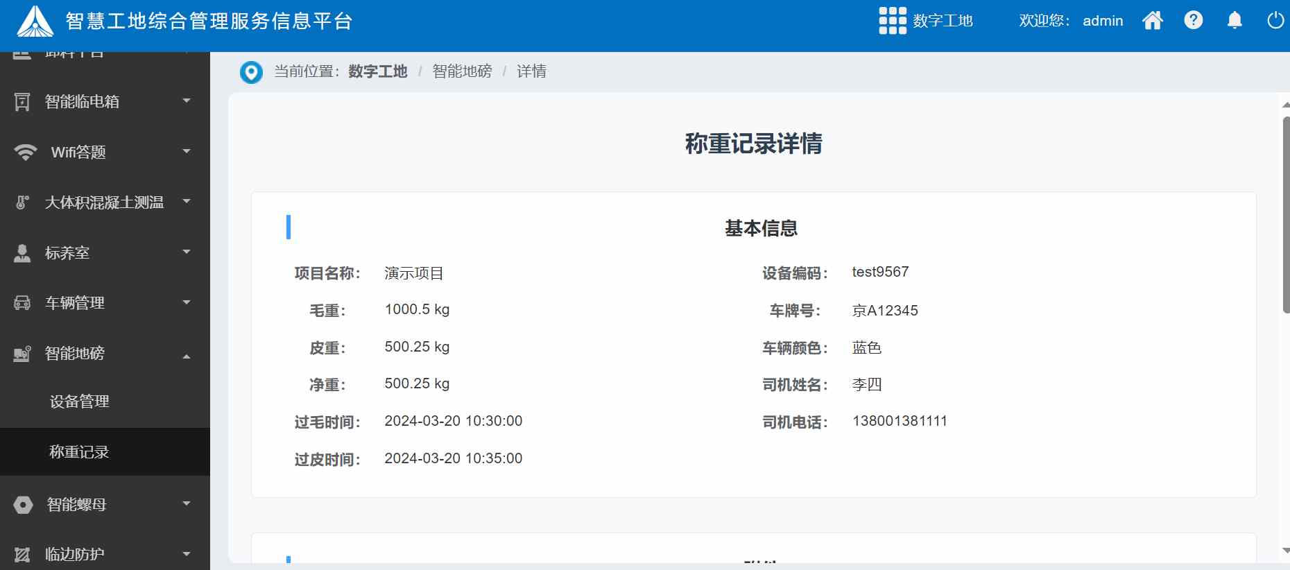 智能地磅系統是什么？有什么作用價值？