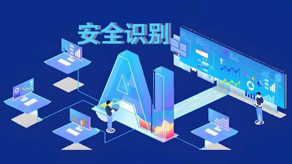 工地AI安全識別系統：構筑智慧安全防線，知行華智引領行業變革