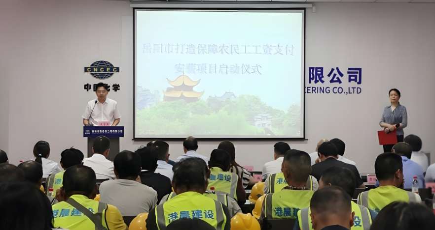 工資監管系統護航農民工！岳陽市啟動保障工資支付的“安薪”新計劃