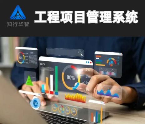 項目管理利器：工程項目管理系統如何重塑建設工程？