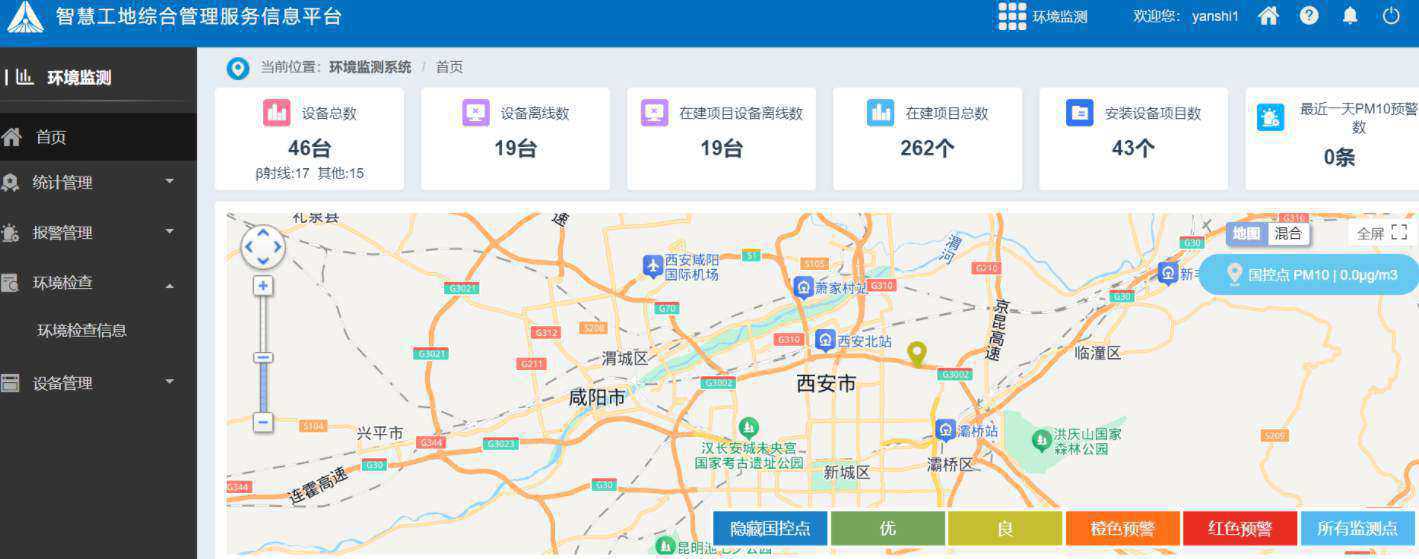 工地揚塵監測系統廠家怎么選？附聯系方式