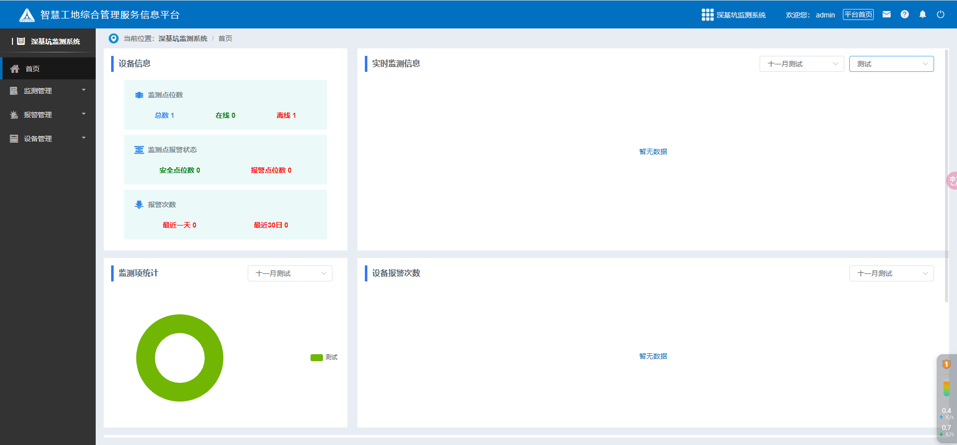 守護工程安全必備:國內深基坑監測系統排名與報價最新更新 守護工程安全必備:國內深基坑監測系統排名與報價最新更新