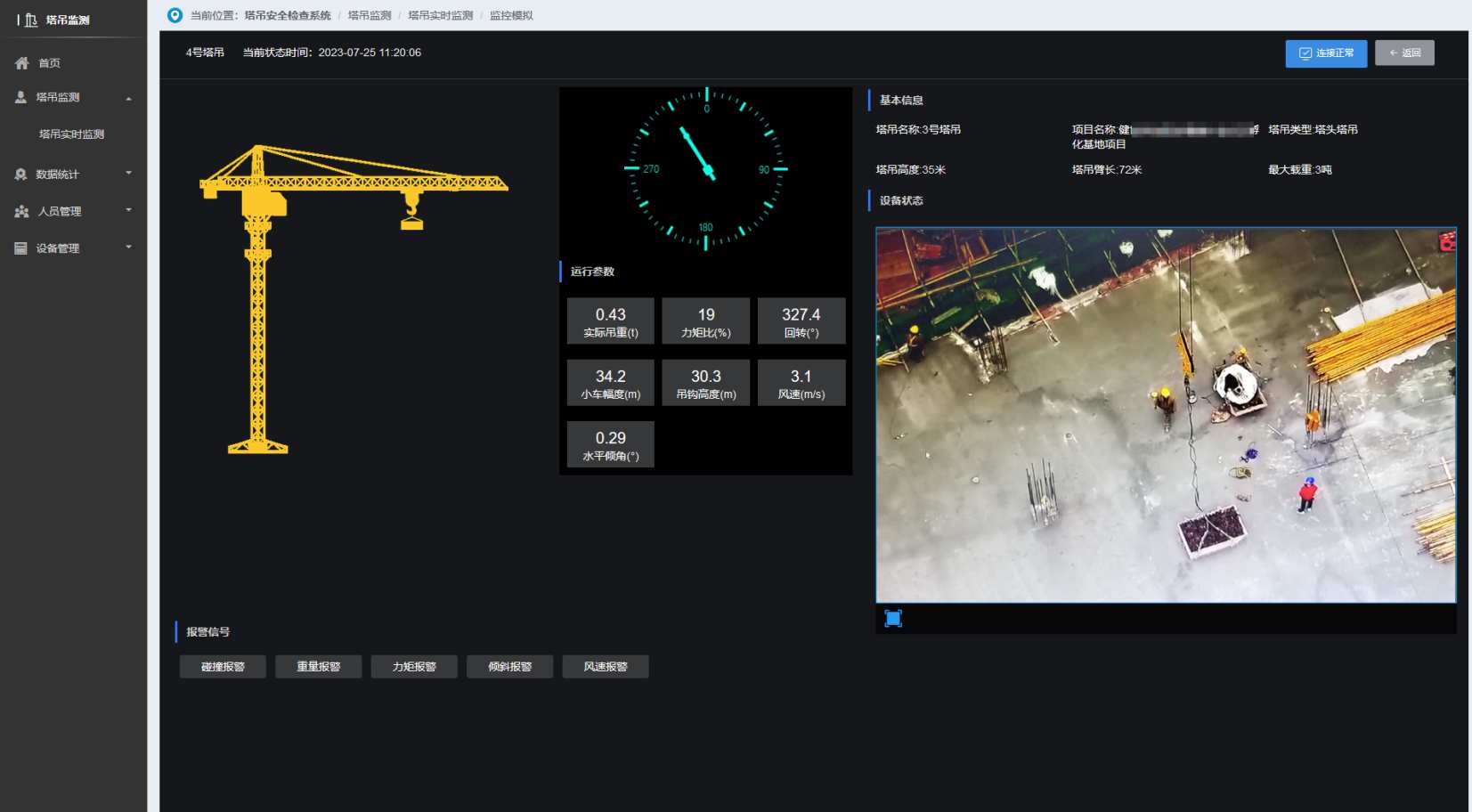 知行華智的塔機監測系統的用戶反饋與評價如何？